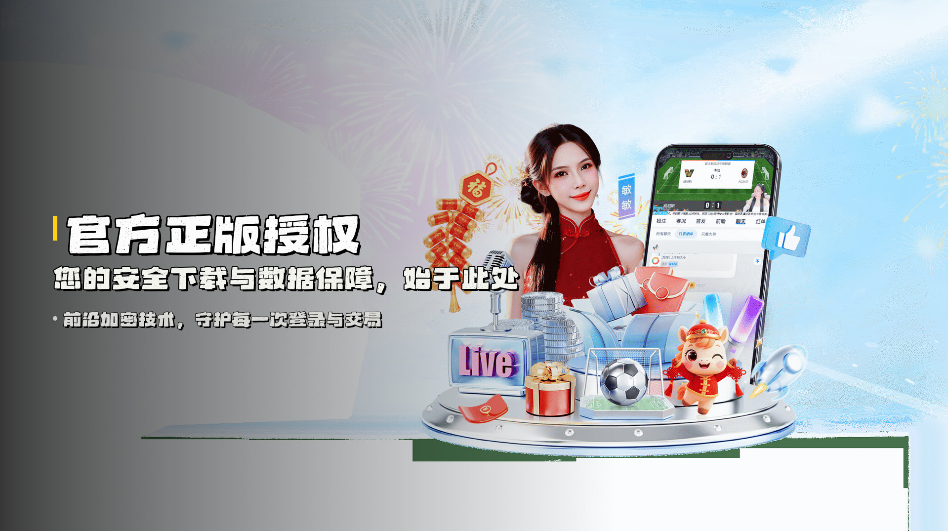 <strong>官方正版授权</strong> | 您的安全下载与数据保障，始于此处