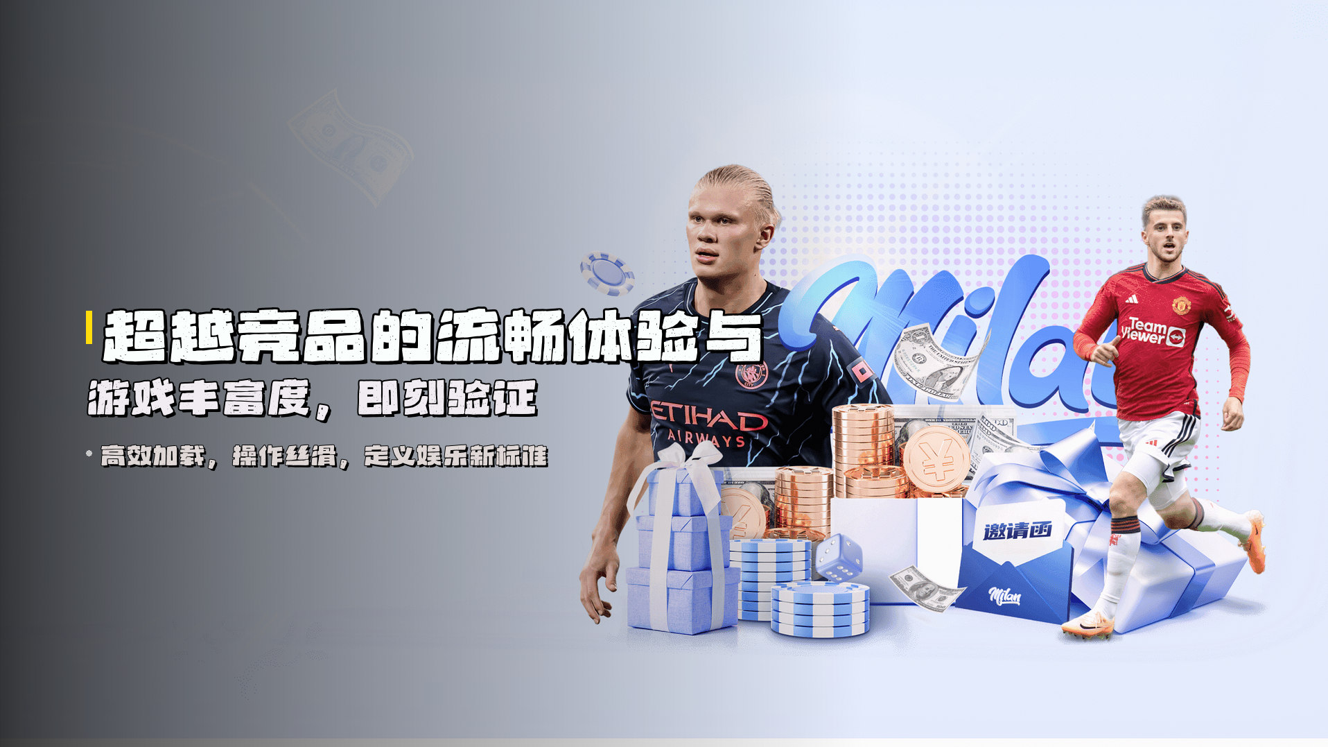 超越竞品的<strong>流畅体验</strong>与游戏丰富度，即刻验证